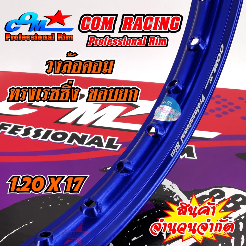 วงล้ออลูมิเนียม ล้อ COM 1.20 X 17 เรซซิ่ง ขอบยก ปีเก่า กล่องม่วง สวยมากๆ จำนวน 2 วง วงล้อคอม ทรงเรซซิ่ง ปีเก่า ของแท้