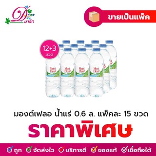 น้ำแร่ มองต์เฟลอ 500 มล. แพ็ค (12+3 ขวด)