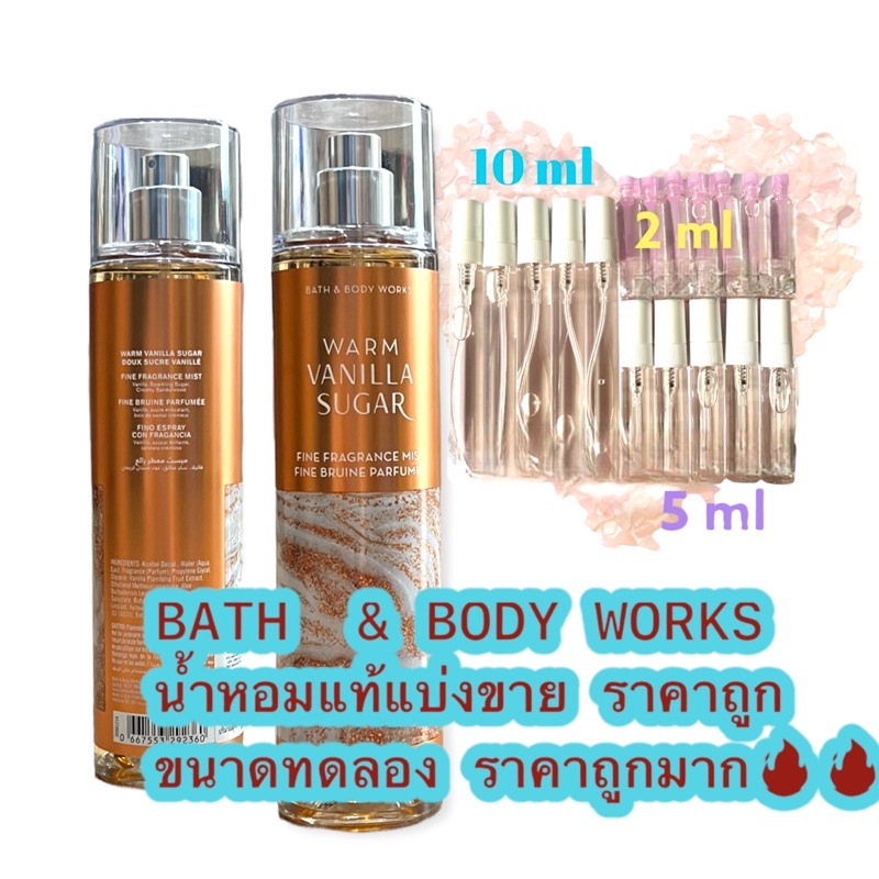 น้ำหอมแท้100% แบ่งขาย Bath&Body Work Fine fragrance mist กลิ่น Warm Vanilla Sugar