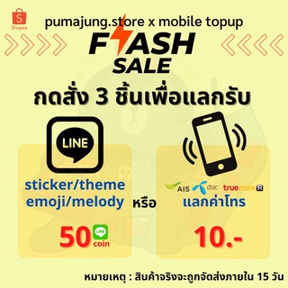 ⚡️3฿โปรลดแรง!! ⚡️3บ.=50© หรือ ค่าโทร 10บ.