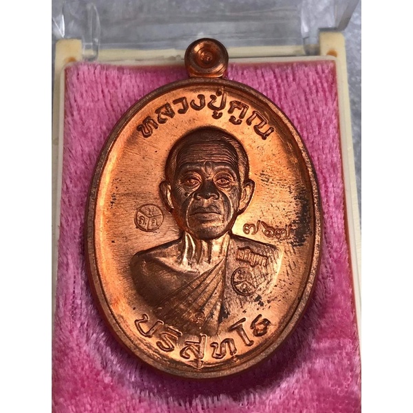 เหรียญเจริญพรสังฆาฏิ เทพประทานพรปี58 หลวงพ่อคูณ วัดบ้านไร่   เนื้อทองแดง กล่องเดิม