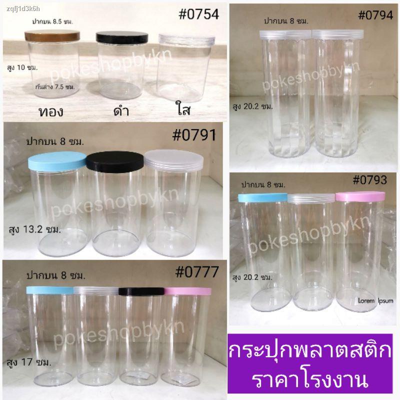 ❁۞❒🔥ขายดี🔥 1 แพ๊คมี 12 ใบ กระปุกพลาสติก กระบอกขาไก่ กระปุกใส่คุกกี้ กระบอกใส่คุกกี้ 0754/ 0777/ 0793