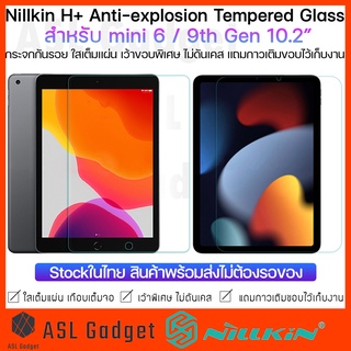 Nillkin H+ กระจกกันรอย สำหรับ i mini 6 / 9th Gen 10.2" 2021 กระจกใสเต็มแผ่น เว้าขอบพิเศษ ไม่ดันเคส