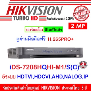 Hikvision DVR รุ่น iDS-7208HQHI-M1/S(C) 8CH  5ระบบ(1)