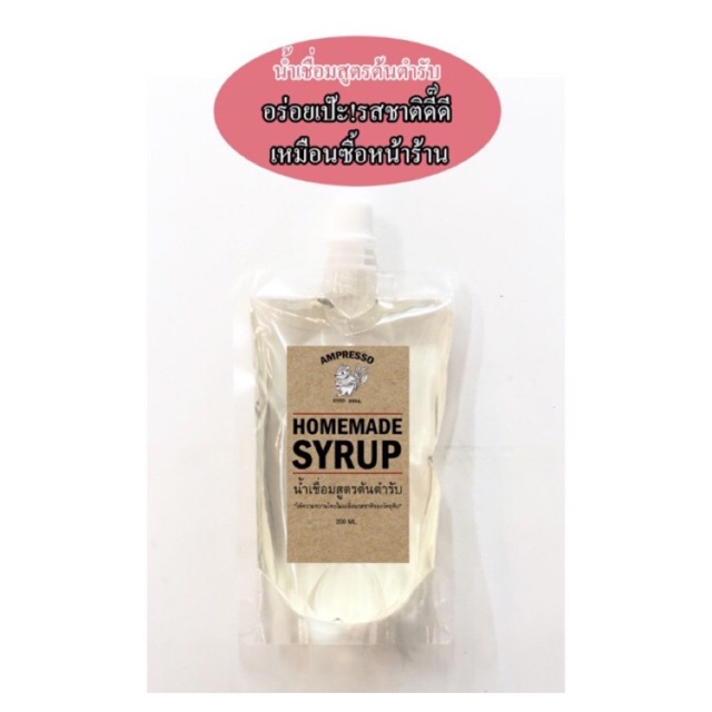 น้ำเชื่อม สูตรต้นตำรับ รสชาติดี๊ดี ชงง่าย เหมือนซื้อหน้าร้าน สูตรลับเฉพาะร้านAMPRESSO ไม่ทำลายรสชาติวัตถุดิบหลัก!