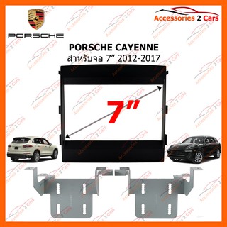 หน้ากากวิทยุรถยนต์ PORSCHE CAYENNE 2012-2017 รหัส PS-2023T