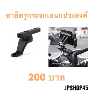 ขายึดรูกระจก ขาหนา5มม. อลูมิเนียม สำหรับมอเตอร์ไซค์ Motowolf