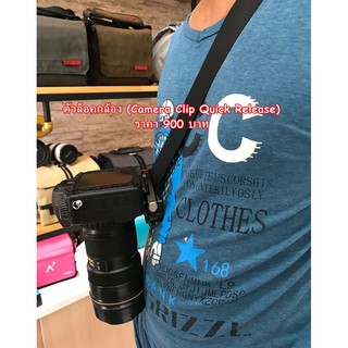 ตัวล็อคกล้อง พร้อมแผ่นเพลท (Camera Clip)