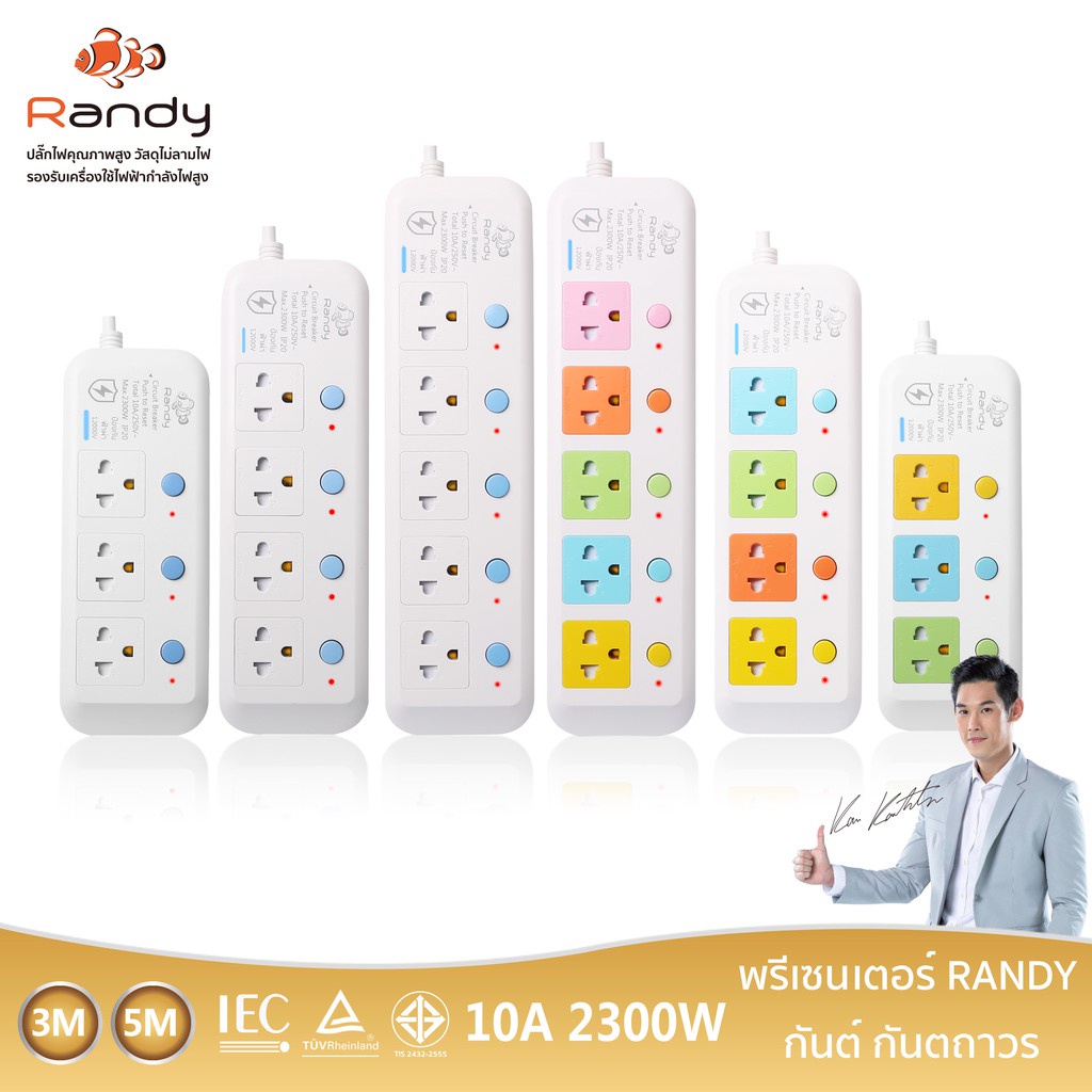 Randy ปลั๊ก 81LPป้องกันแรงดันไฟฟ้าสูง 12000V ป้องกันไฟกระชาก3จุด ปลั๊กไฟ ปกป้องเครื่องใช้ไฟฟ้าแพง รา