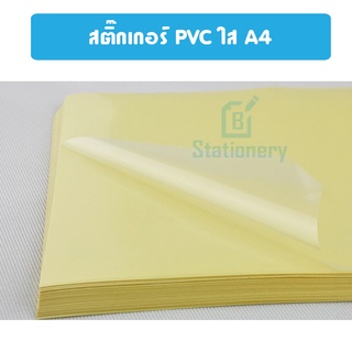 สติ๊กเกอร์ PVC ใส A4 บรรจุห่อละ 4 แผ่น