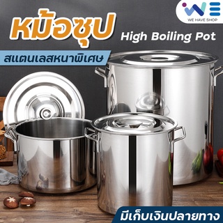 หม้อ หม้อซุป หม้อก๋วยเตี๋ยว หม้อสแตนเลส High Boiling Pot หม้อต้มสแตนเลสหนาใหญ่ หม้อทรงสูง หม้อน้ำซุป หม้อต้มอาหาร