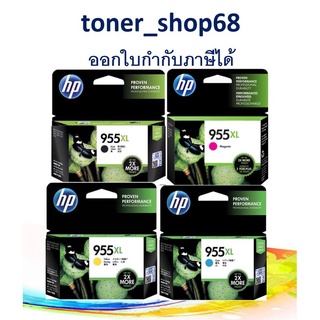 HP 955XL BK,C, M, Y ตลับหมึกอิงค์เจ็ท ชุด 4 สี ของแท้