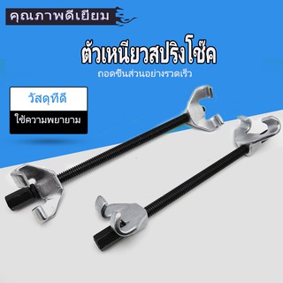 ชุดกดสปริงโช๊คอัพ / ถอดสปริงโช๊คอัพ 1 คู่ ชุดถอด สปริงโช้ค ตัวถอดคอยส์ สปริงโช๊ค ชุดกดสปริงโช๊ค รุ่น กดสปริงโช๊ค ประแจ