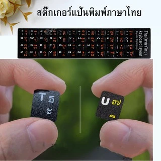 Sticker Keyboard Thai / English สติกเกอร์ ภาษาไทย-อังกฤษสำหรับติดคีย์บอร์ด