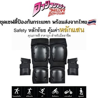 ชุดอุปกรณ์ป้องกัน Skateboard safety set หมวกกันน็อค สนับมือ ข้อศอก หัวเข่า สินค้าพร้อมส่งจากไทย ราคาถูก