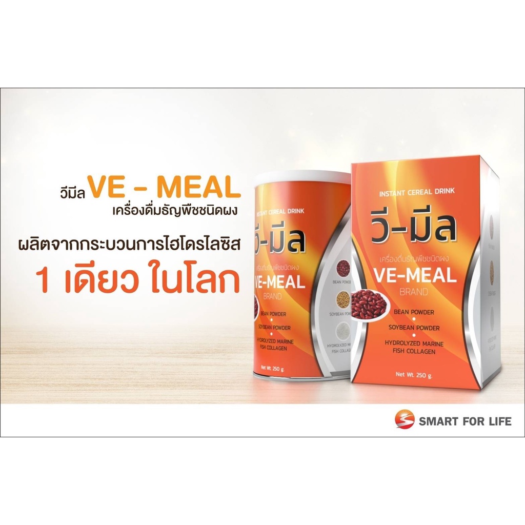 วี-มีล (Ve-Meal)🌼 เครื่องดื่มธัญพืชชนิดผง ผลิตภัณฑ์เสริมอาหารเพื่อสุขภาพ