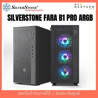 SILVERSTONE FARA B1 PRO ARGB สินค้าใหม่ พร้อมส่ง!! ลดพิเศษ ATX Case ประกัน 1 ปี FARA