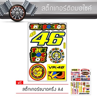 สติ๊กเกอร์ติดรถ สติ๊กเกอร์ ด็อกเตอร์ แต่งรถ มอเตอร์ไซค์ บิ๊กไบค์แต่ง MSX รถซิ่ง รถยนต์ รถกระบะ THE DOCTOR 46 Sticker