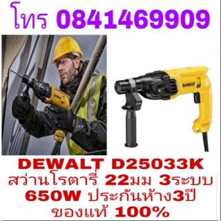 DEWALT D25033K สว่านโรตารี่ 22มม 3ระบบ 650W ประกันห้าง3ปี ของแท้100%