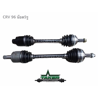 เพลาขับ เพลาขับหน้า Taker Driveshaft แบบ Standard สำหรับ Honda Crv Gen1 99-01 นอตล้อ 5รู แยกข้าง