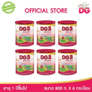 นมแพะ ดีจี3 ขนาด 800 กรัม x 6 กระป๋อง สำหรับเด็ก 1 ปีขึ้นไป และทุกคนในครอบครัว / DG3 GOAT MILK BEVERAGE (12M+) 800G. x 6