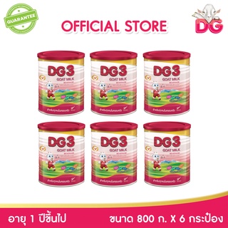 นมแพะ ดีจี3 ขนาด 800 กรัม x 6 กระป๋อง สำหรับเด็ก 1 ปีขึ้นไป และทุกคนในครอบครัว / DG3 GOAT MILK BEVERAGE (12M+) 800G. x 6