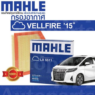 🟦 กรองอากาศ ALPHARD VELLFIRE ปี 2015-ขึ้น 2.5 3.5 Toyota AGH30 GGH30 2ARFE 2GRFE 1780131170 [LX5511] อัลพาร์ด เวลไฟร์