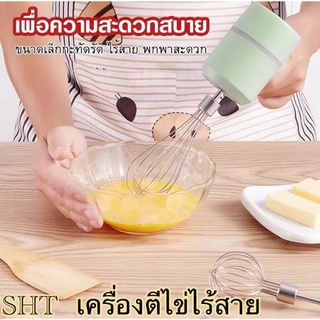 SHT  เครื่องตีไข่ เครื่องผสมอาหาร  Egg Mixers USB แถม หัวตีแป้ง2 หัว