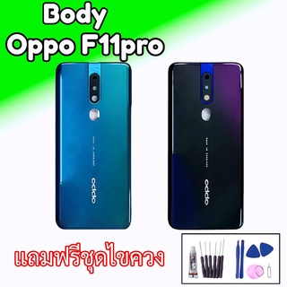 Body Oppo​ F11pro บอดี้+ฝาหลัง ออปโป้ F11pro บอดี้พร้อมฝาหลัง Oppo F11 Pro เคสกลาง Oppo F11 Pro Body F11 Pro