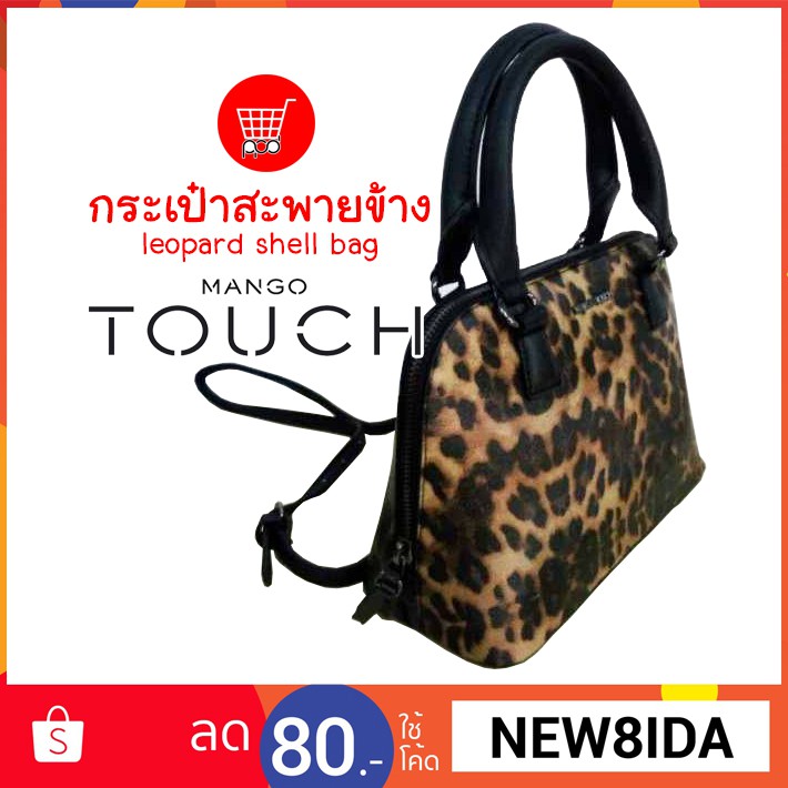 กระเป๋าลายเสือ กระเป๋า Mango Touch ลายเสือดาว ppdshopping