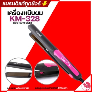 Kemei เครื่องหนีบผม(ชมพู-ดำ) รุ่น KM-328