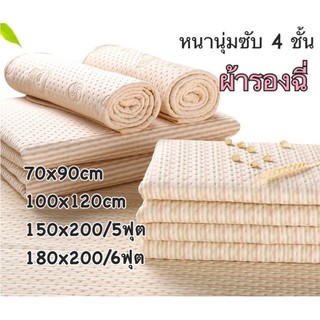 ผ้ารองฉี่เด็ก ผ้ารองกันฉี่ ผ้ารองกันเปื้อน ผืนใหญ่ 100x120 ขนาดXL พร้อมส่ง!!! ถูกที่สุด