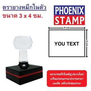 ตรายางหมึกในตัว ด้ามหัวเพชร แบบ FLASH STAMP ขนาด 3x4 cm