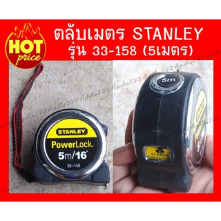 ตลับเมตร STANLEY Powerlock รุ่น33-158 5m/16"