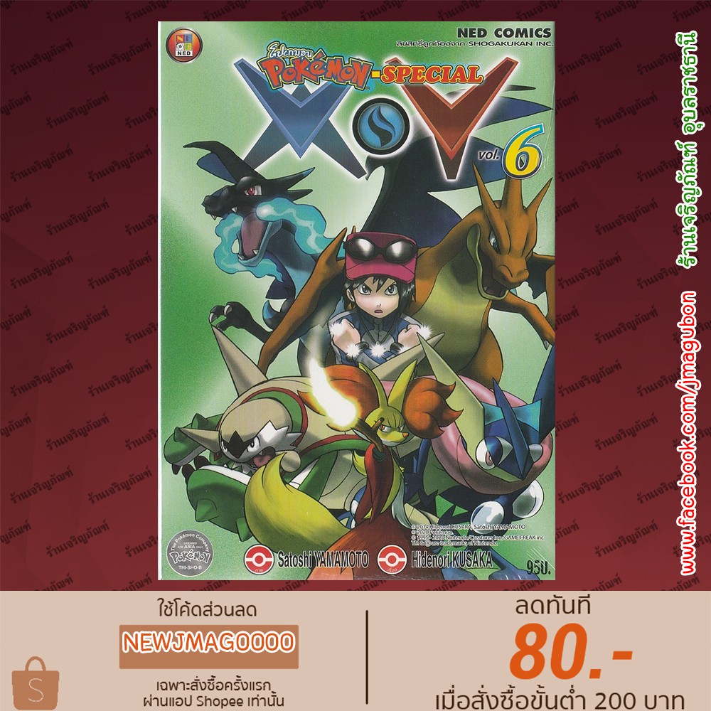 Ned หน งส อการ ต น Pokemon Special Xy เล ม 5 6 โปเกม อน Shopee Thailand