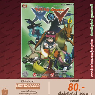 NED หนังสือการ์ตูน Pokemon Special XY เล่ม 1-6 โปเกม่อน