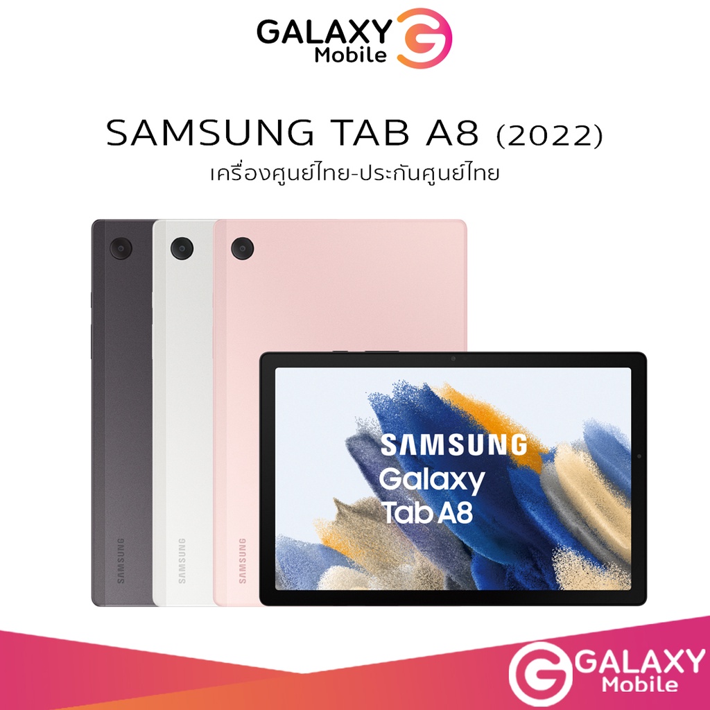 Samsung Tab A8 ซัมซุงจอใหญ่ แท็ปเล็ตจอ 10.5 นิ้ว เครื่องศูนย์ไทย ประกัน