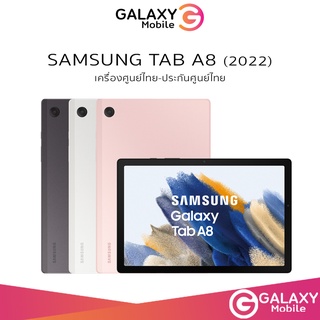 Samsung Tab A8  ซัมซุงจอใหญ่ แท็ปเล็ตจอ 10.5 นิ้ว  เครื่องศูนย์ไทย ประกันศูนย์ไทย รุ่น wifi /  รุ่น LTE รองรับซิม