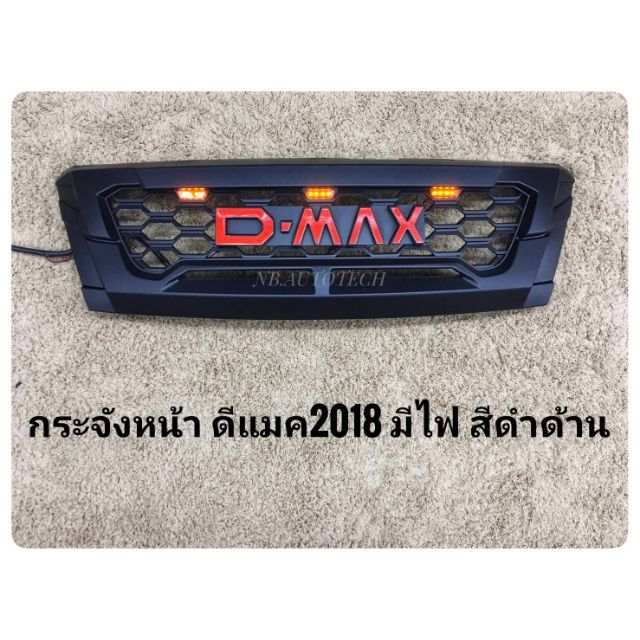 กระจังหน้าดีแมค dmax all new dmax กระจังหน้าแต่งออลนิวดีแมค  ALL NEW ISUZU  DMAX  dmax ปี2018 มีไฟ3จ