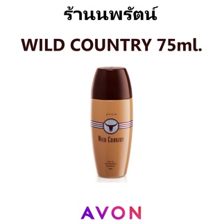 🌟 ลูกกลิ้ง ไวลด์ คันทรี่ 75มล. เอวอน  AVON WILD COUNTRY ROLL ON DEODORANT 75ml.