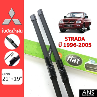 ใบปัดน้ำฝน Mitsubishi Strada เกรด Premium ทรงไร้โครง Frameless