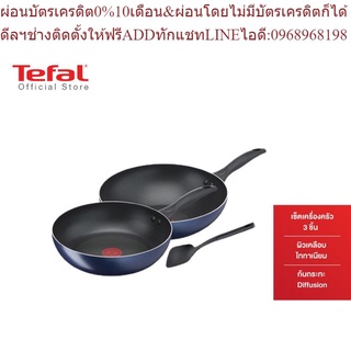 Tefal เซ็ตเครื่องครัว 3 ชิ้น รุ่น Clear Cook B266S395