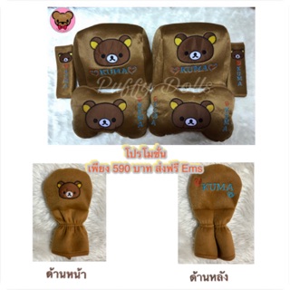 ชุดหุ้มเบาะรถยนต์#Special Big Set (7ชิ้น)#คุมะหน้าเข้ม#มีเก็บเงินปลายทาง