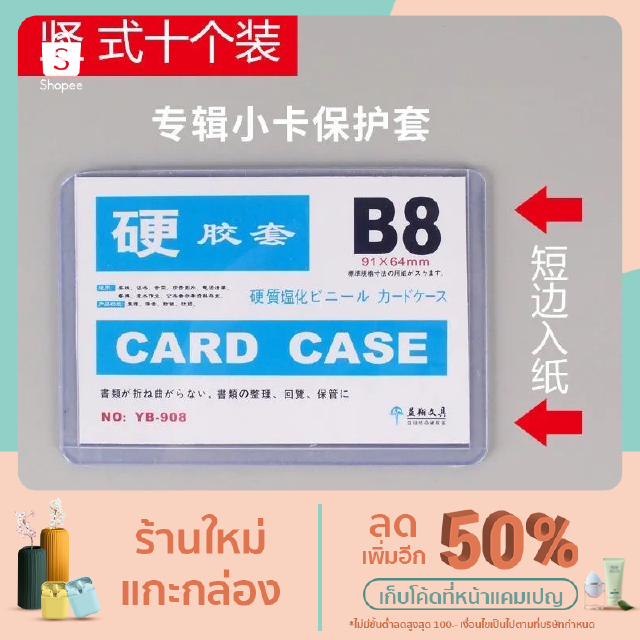 พร้อมส่ง เคสเฟรมการ์ดพลาสติก ขนาด B8