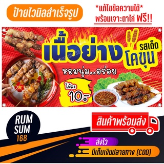 ป้ายไวนิลเนื้อย่าง เนื้อปิ้ง เนื้อโคขุน ป้ายอิงค์เจ็ท ป้ายร้านค้า ป้ายด่วน ป้ายพร้อมส่ง ป้ายราคาถูก