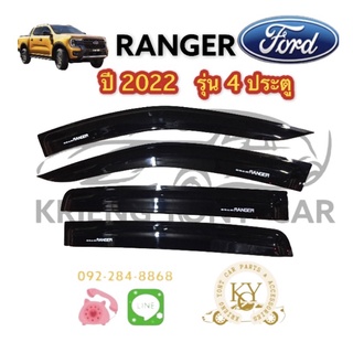 คิ้วกันสาด / กันสาดประตู ฟอร์ด เรนเจอร์ ปี 2022 รุ่น 4 ประตู FORD RANGER YEAR 2022  (4 DOOR)