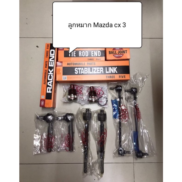 ลูกหมาก Mazda CX3 ยี่ห้อ 555 แท้ญี่ปุ่น ตรงรุ่น