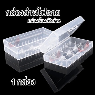 Hard PP Plastic Storage Box Battery กล่องพลาสติก อเนกประสงค์ ใส่ถ่านไฟฉาย กล่องกันกระแทก กล่องป้องกันถ่าน ใส