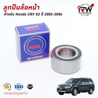 NSK ลูกปืนล้อหน้า HONDA CRV G2 ปี 2002-2006 ราคาต่อชิ้น