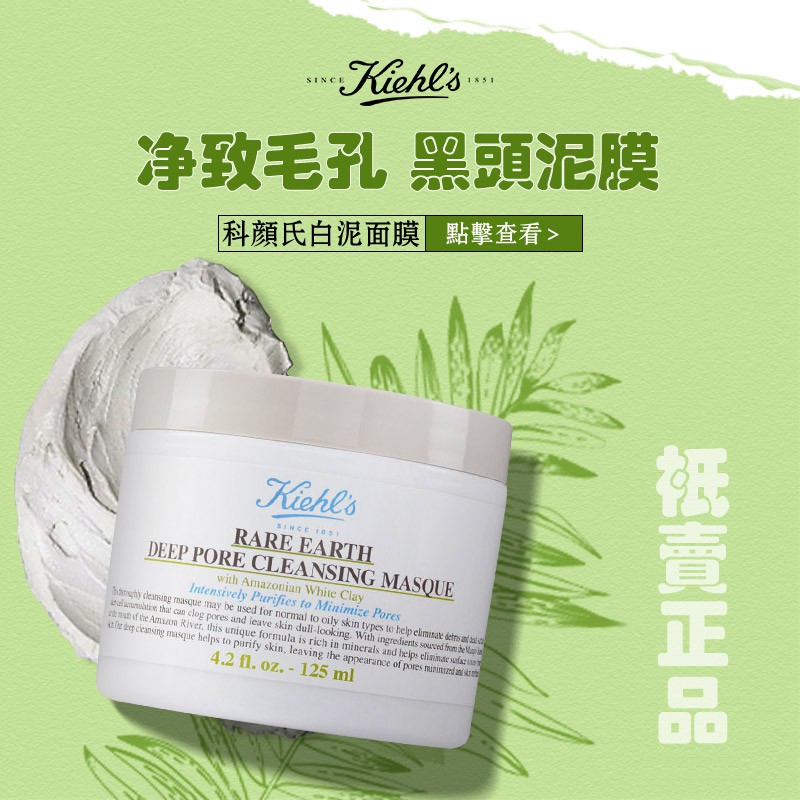 Kiehl S Amazon มาส์กโคลนสีขาว 125 มล. sishui168.th ThaiPick